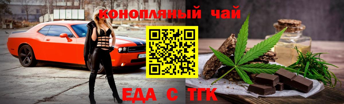 Учалы  Печенье с ТГК конопля  Вход с VPN 