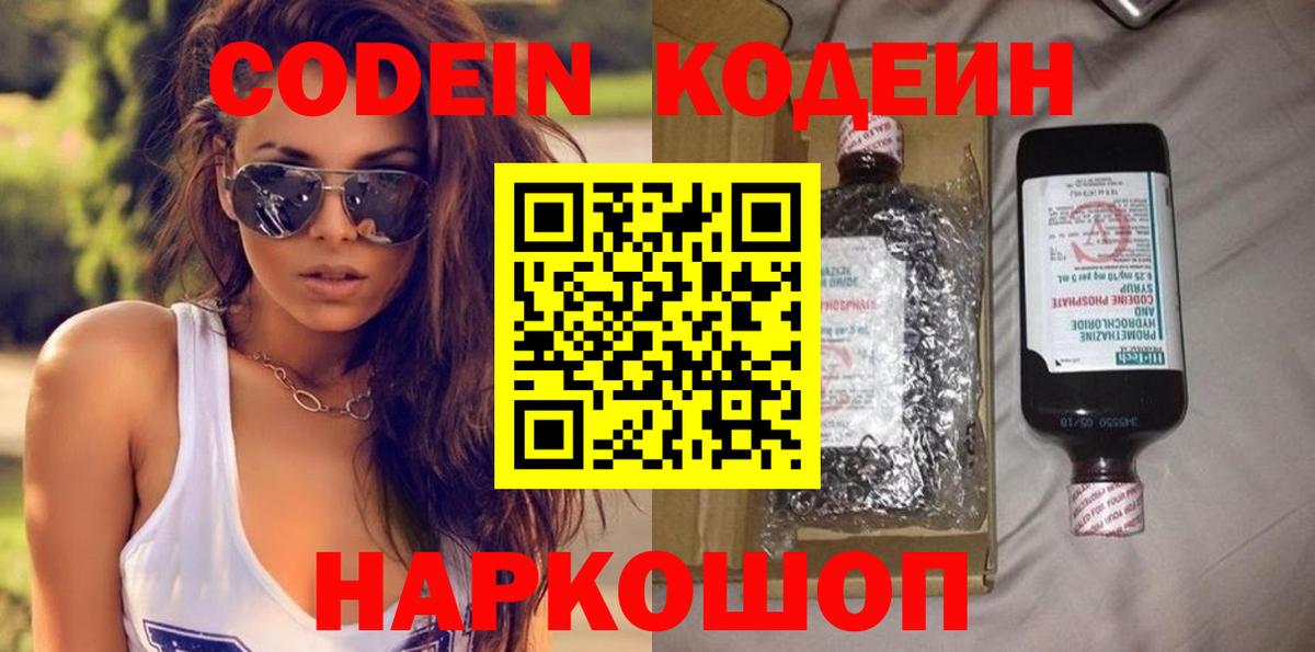 Учалы  Кодеиновый сироп Lean напиток Lean (лин)  Вход с VPN 