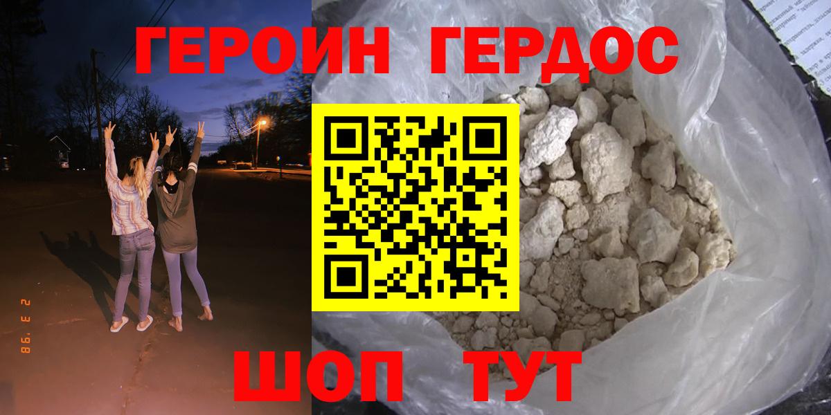ГЕРОИН хмурый  Вход с VPN  Учалы 