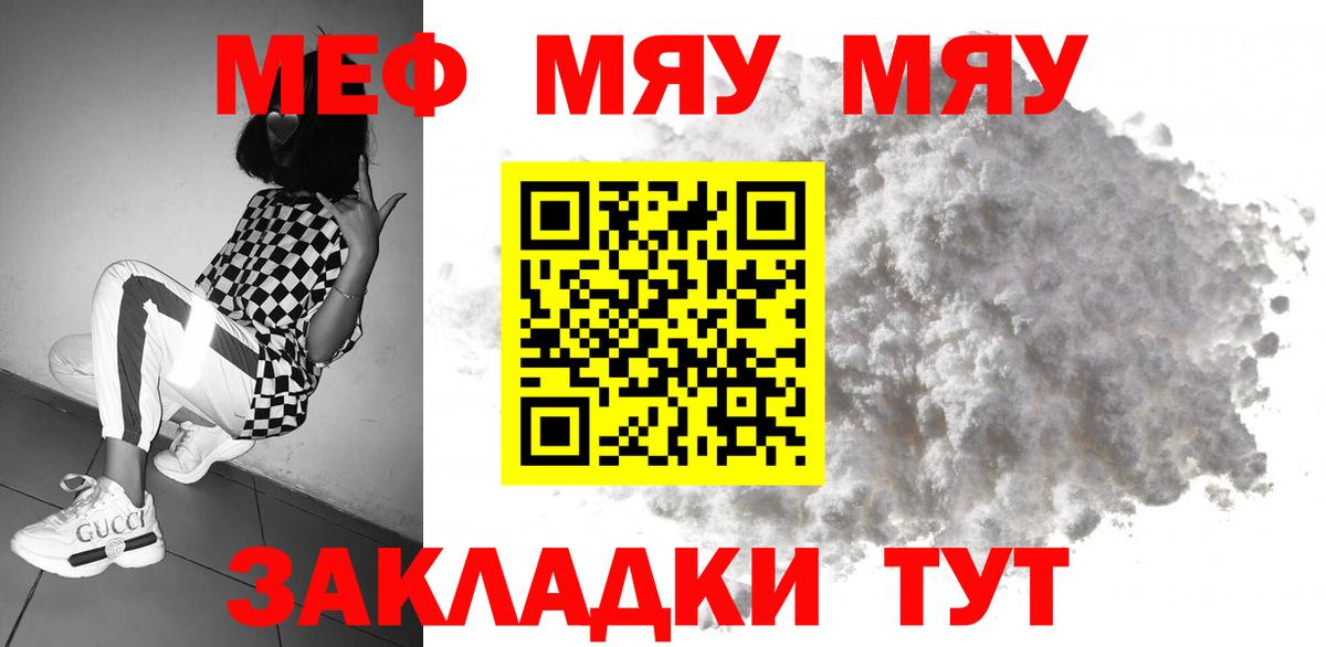 Меф мяу мяу Учалы